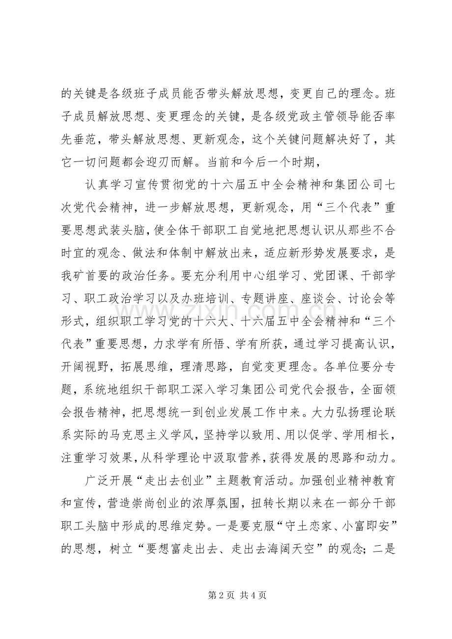煤矿XX年工作安排意见_1.docx_第2页