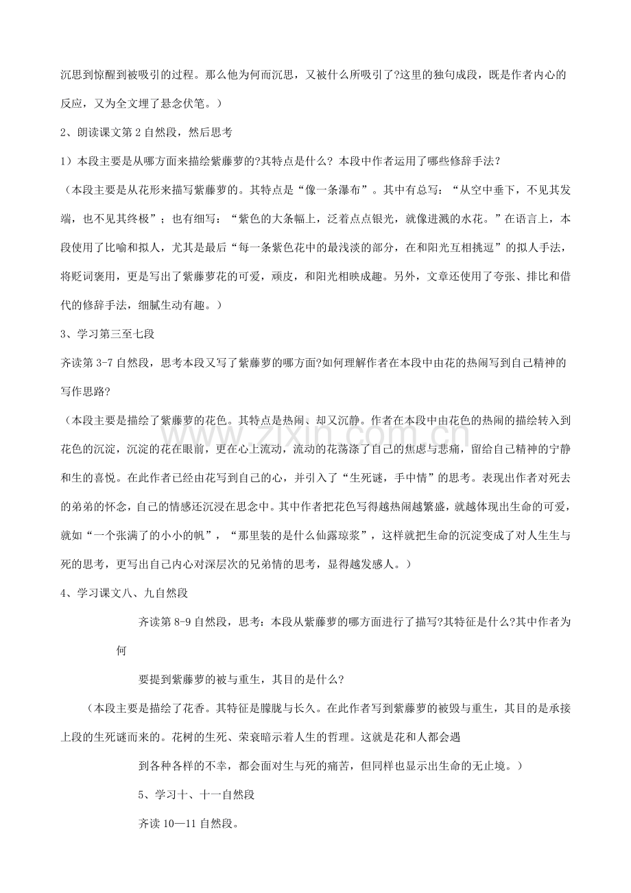 七年级语文紫藤萝瀑布教案 新课标 人教版.doc_第2页