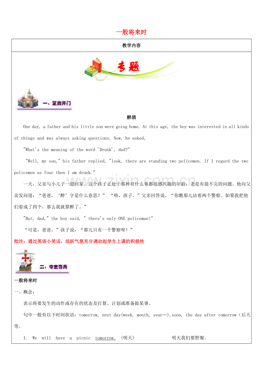 江苏省南通市七年级英语下册 教师辅导讲义 一般将来时 牛津版-牛津版初中七年级下册英语教案.doc_第1页
