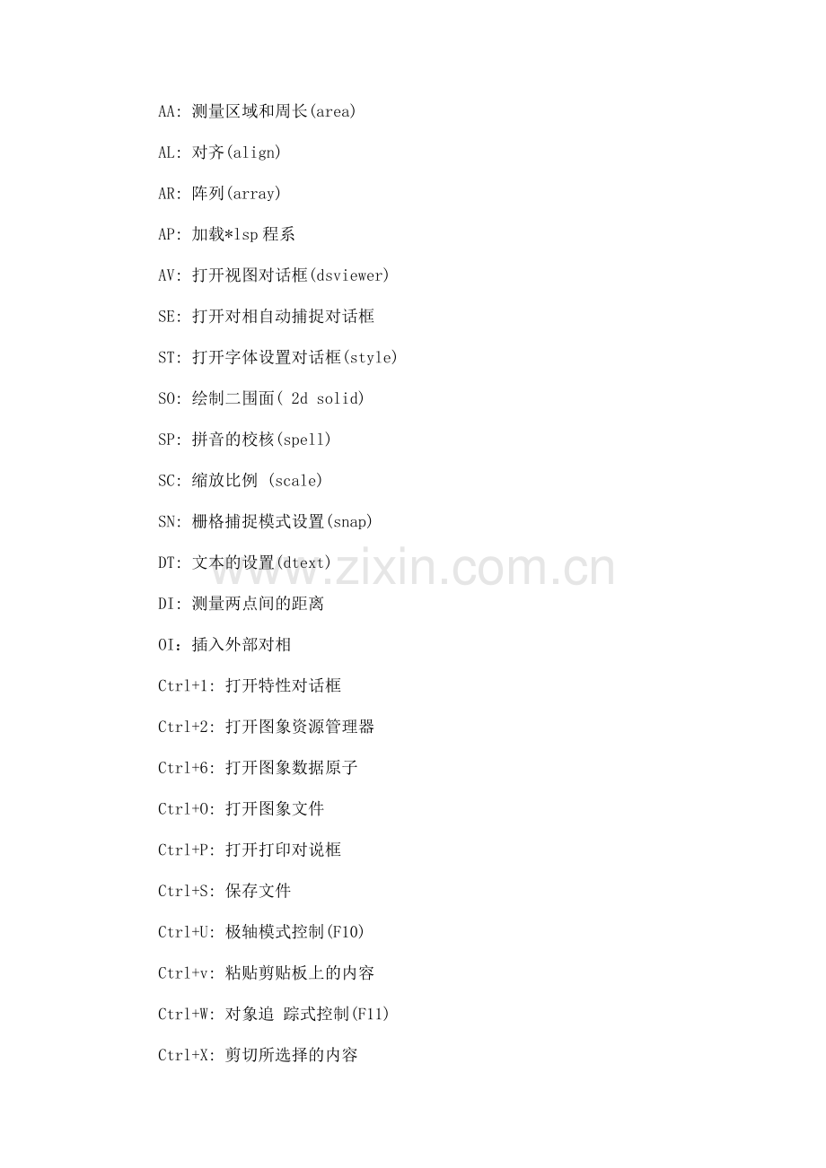 CAD快捷健.doc_第2页