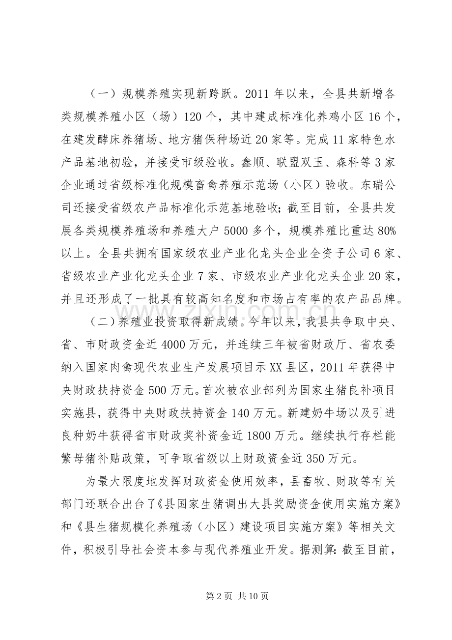 县畜牧水产局工作总结及安排.docx_第2页