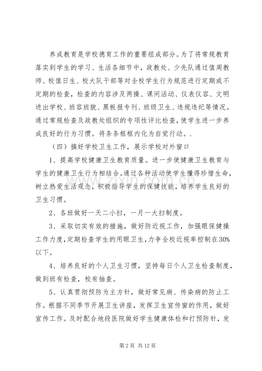 20XX年小学政教工作计划.docx_第2页