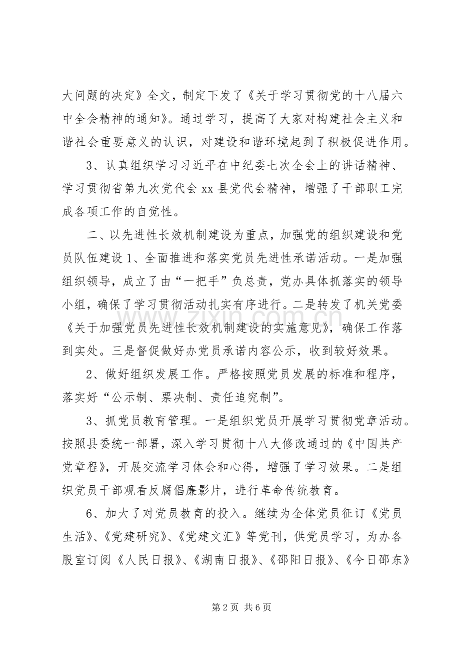 乡镇残联党建工作总结及工作计划.docx_第2页