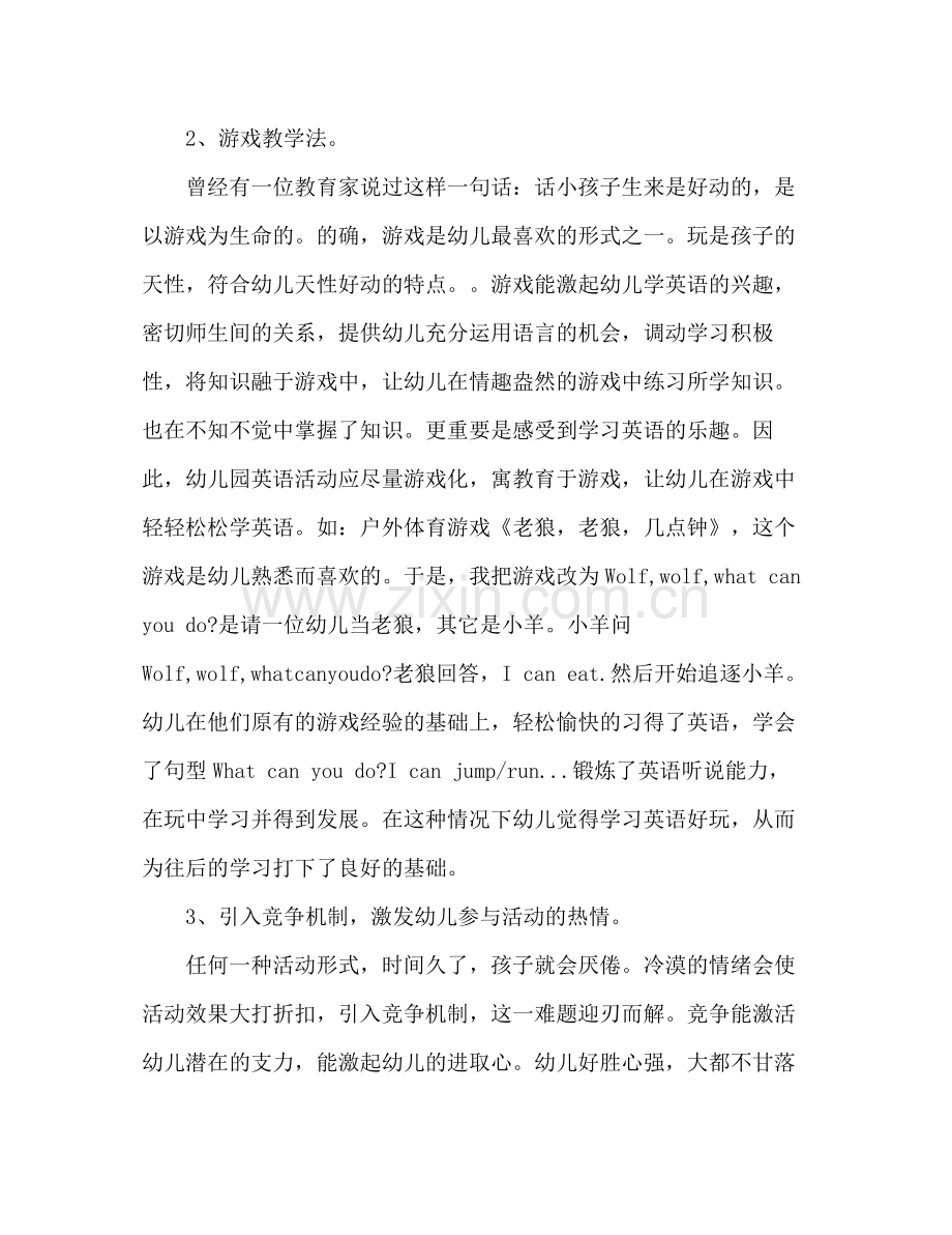 幼儿英语教师个人自我总结 .docx_第2页