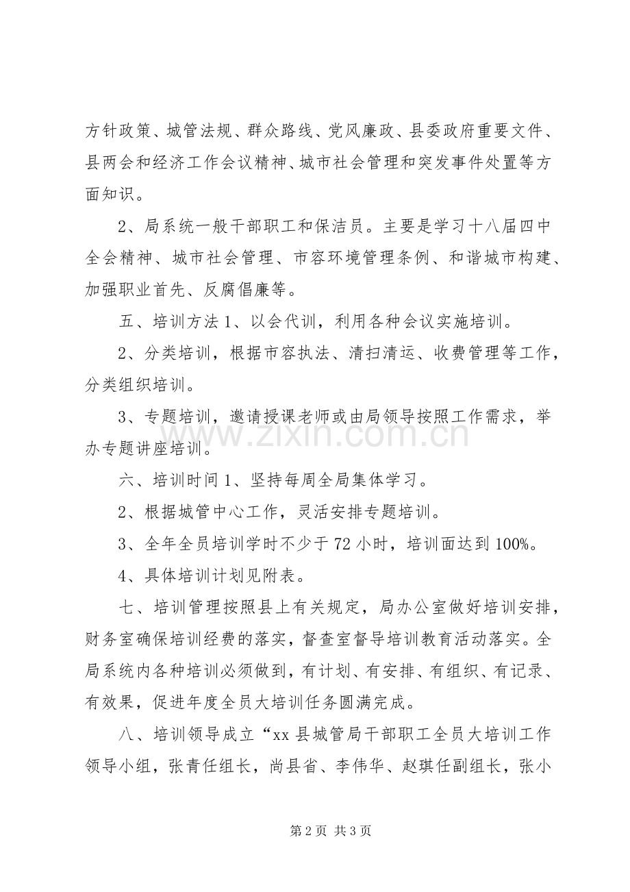 城管局年度培训工作计划.docx_第2页