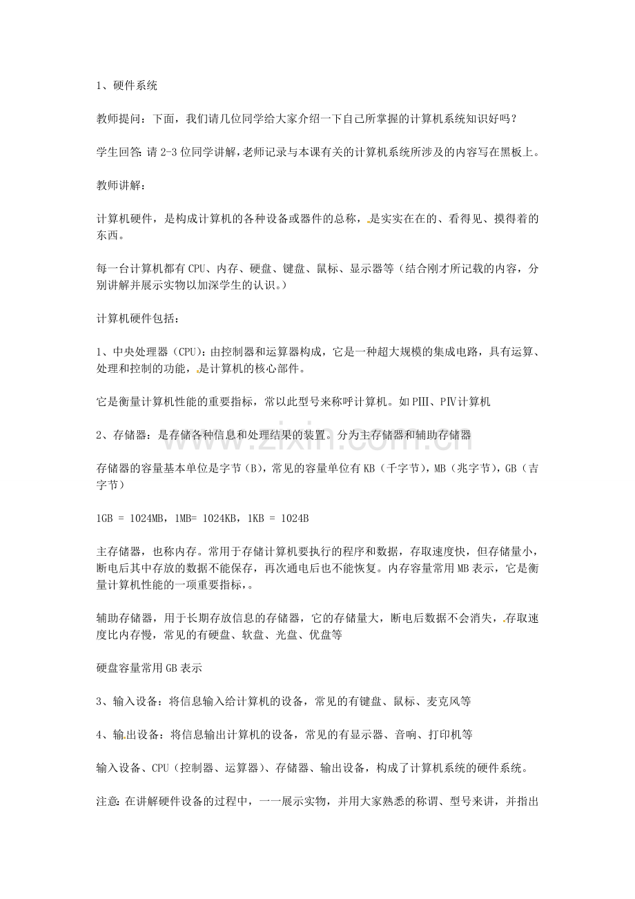 四川省宜宾市兴文县香山中学七年级信息技术上学期 第四课计算机系统及工作原理 教案.doc_第2页