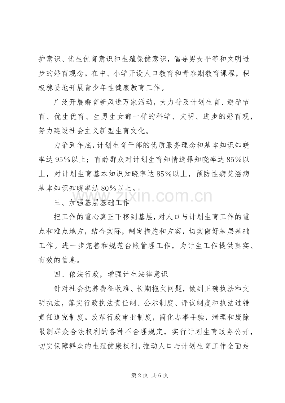 乡村计生管制计划.docx_第2页