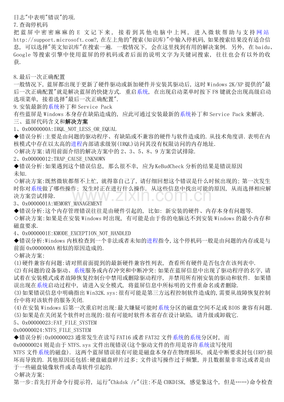 WINXP蓝屏代码大全.doc_第2页