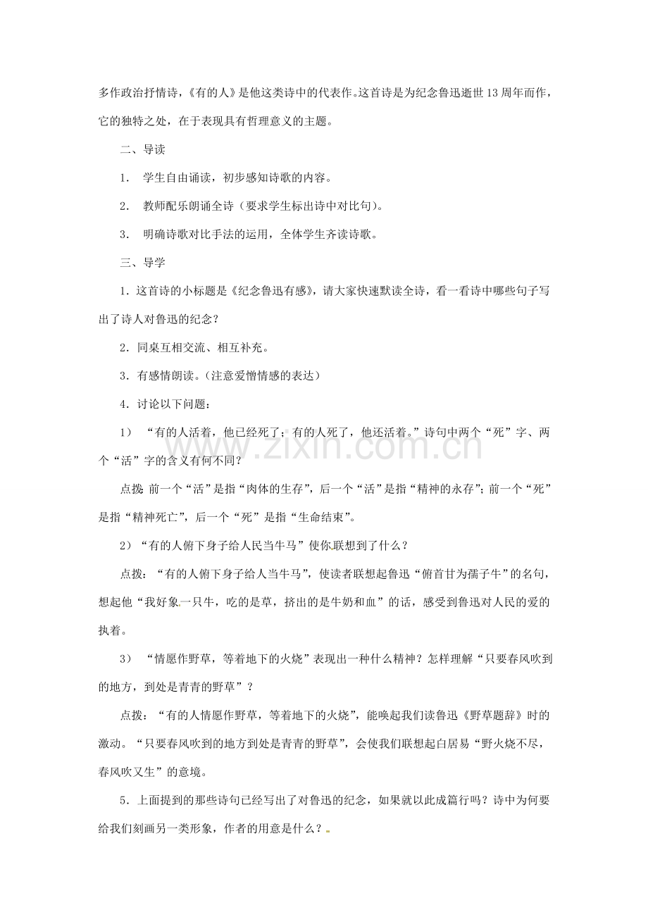 八年级语文下册 第25课《有的人》教案 苏教版.doc_第2页