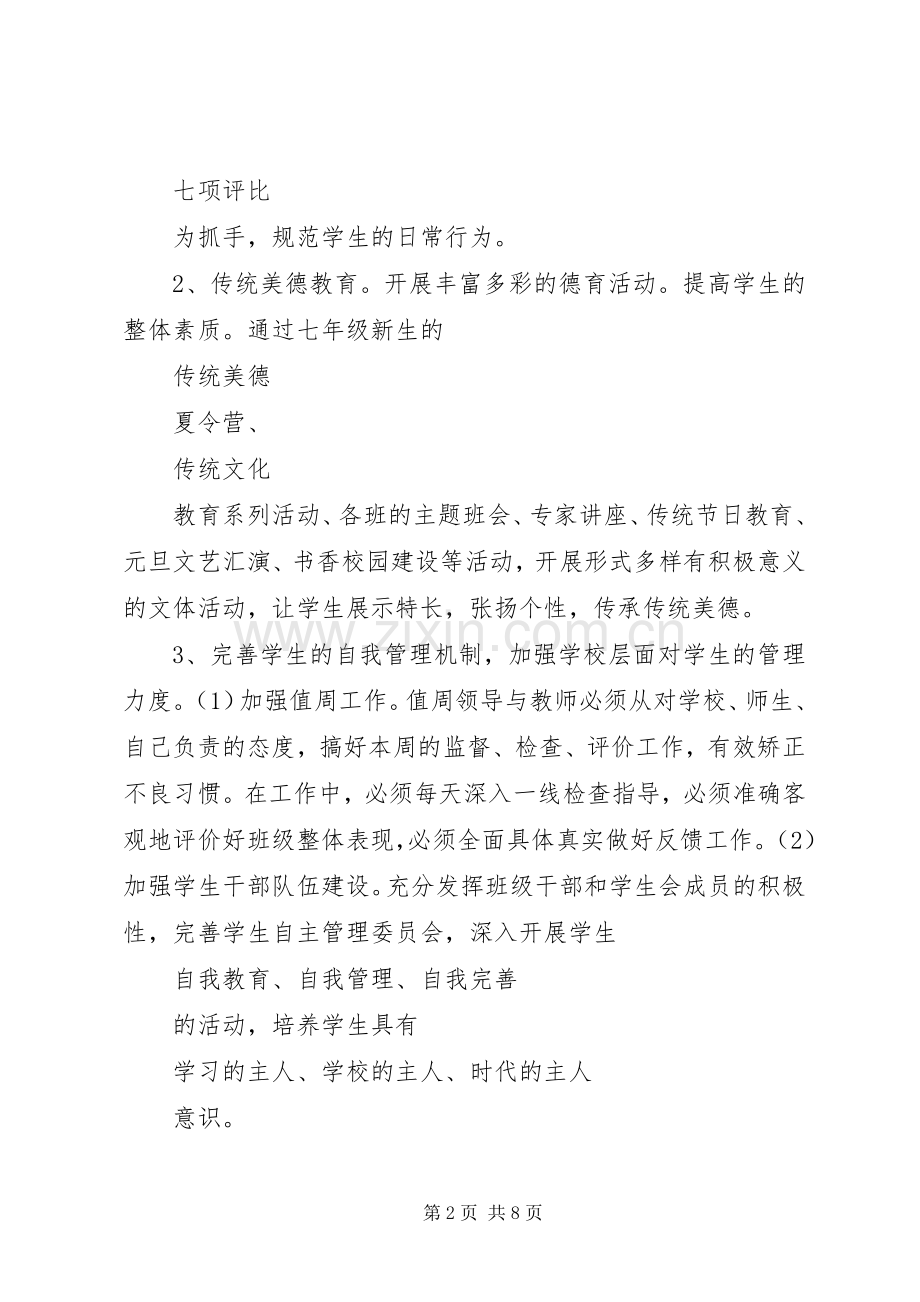 初中的政教处工作计划范文.docx_第2页