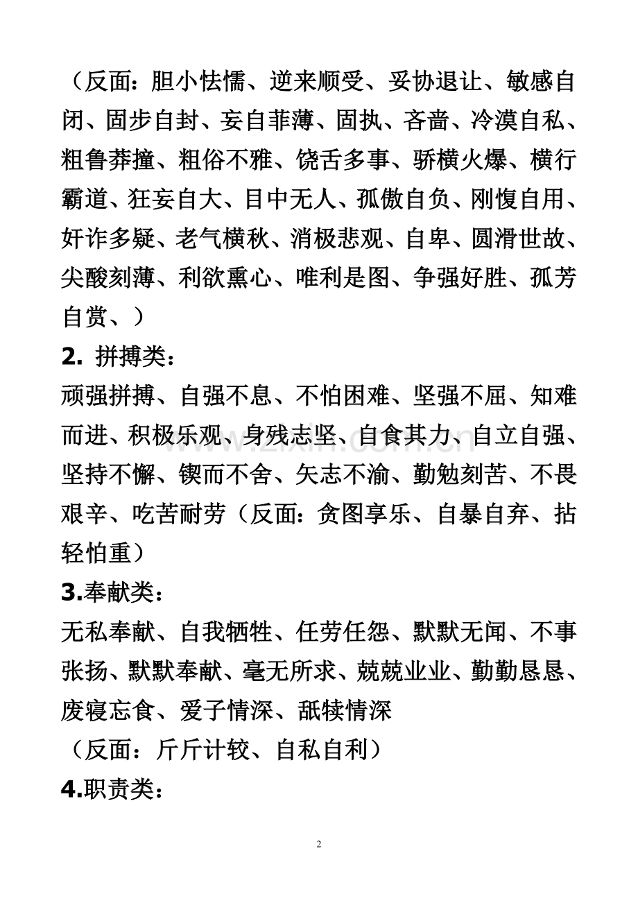 概括人物性格、形象、品质的常用词语.doc_第2页