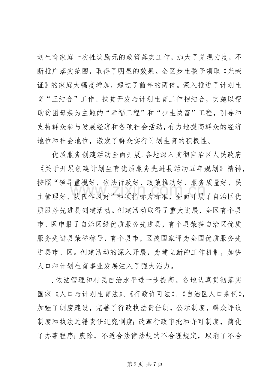 自治区人口和计划生育工作汇报.docx_第2页