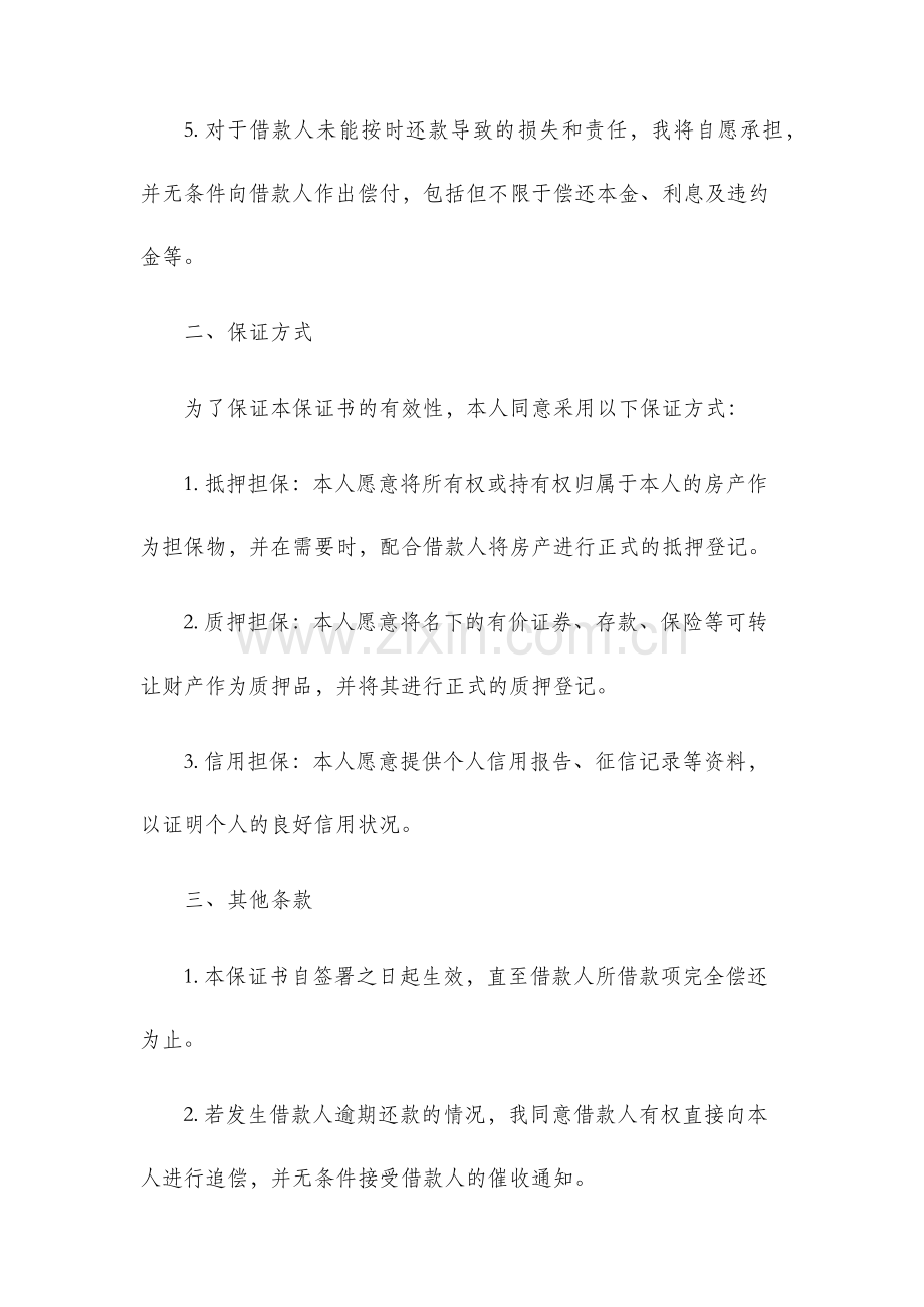个人贷款自愿保证书.docx_第2页