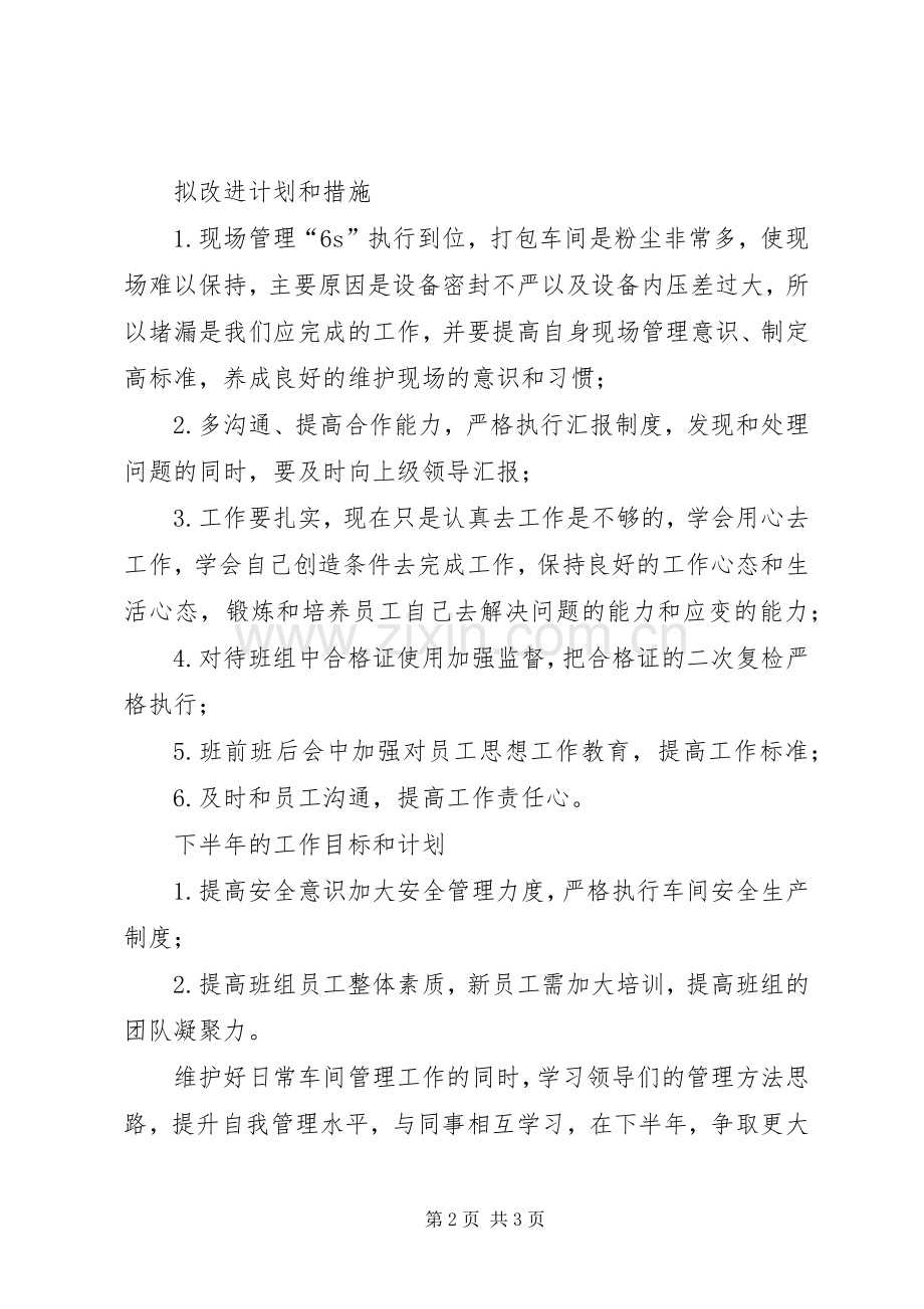 储运部上半年总结和下半年计划范文.docx_第2页