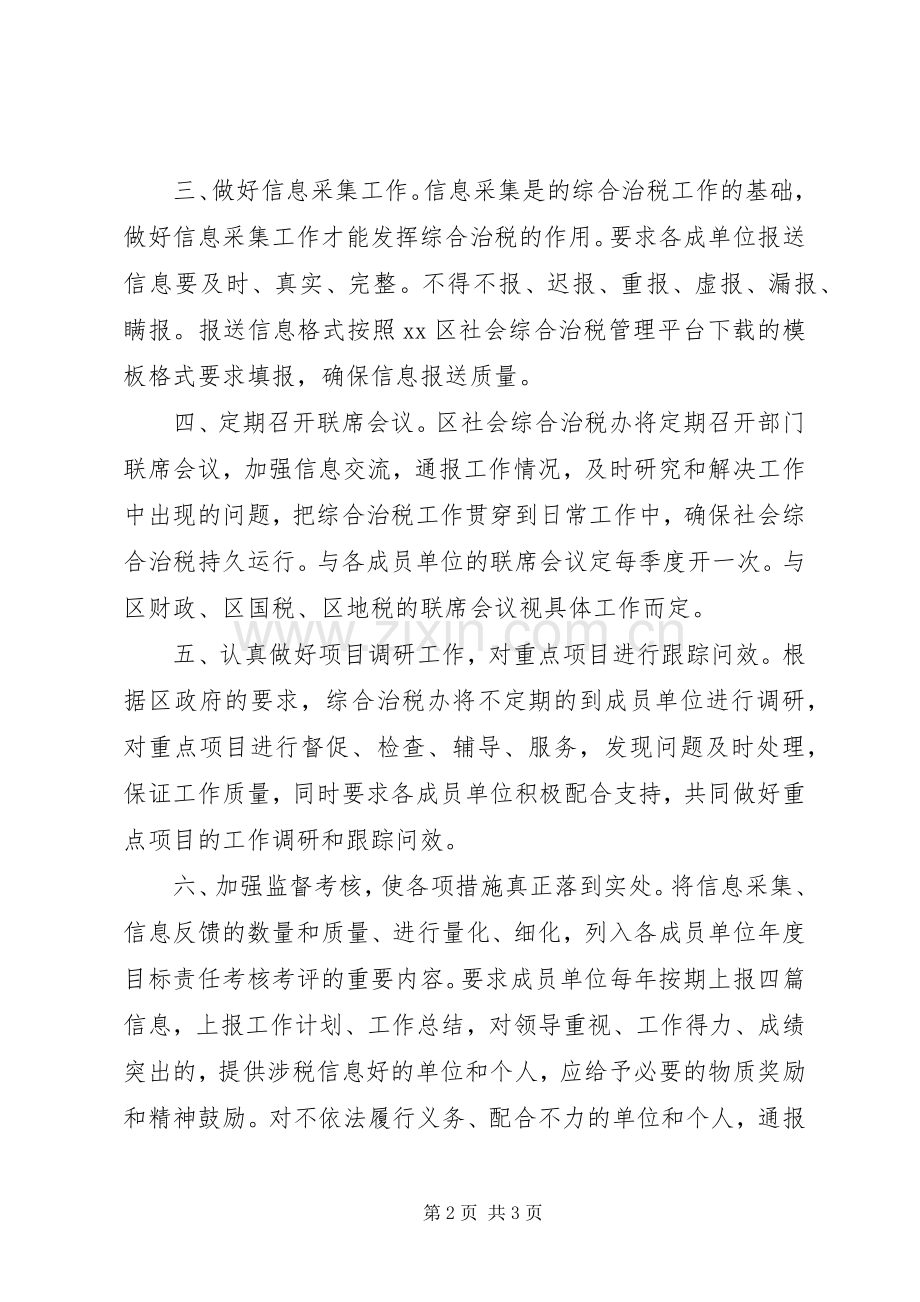 XX年社会综合治税工作计划.docx_第2页