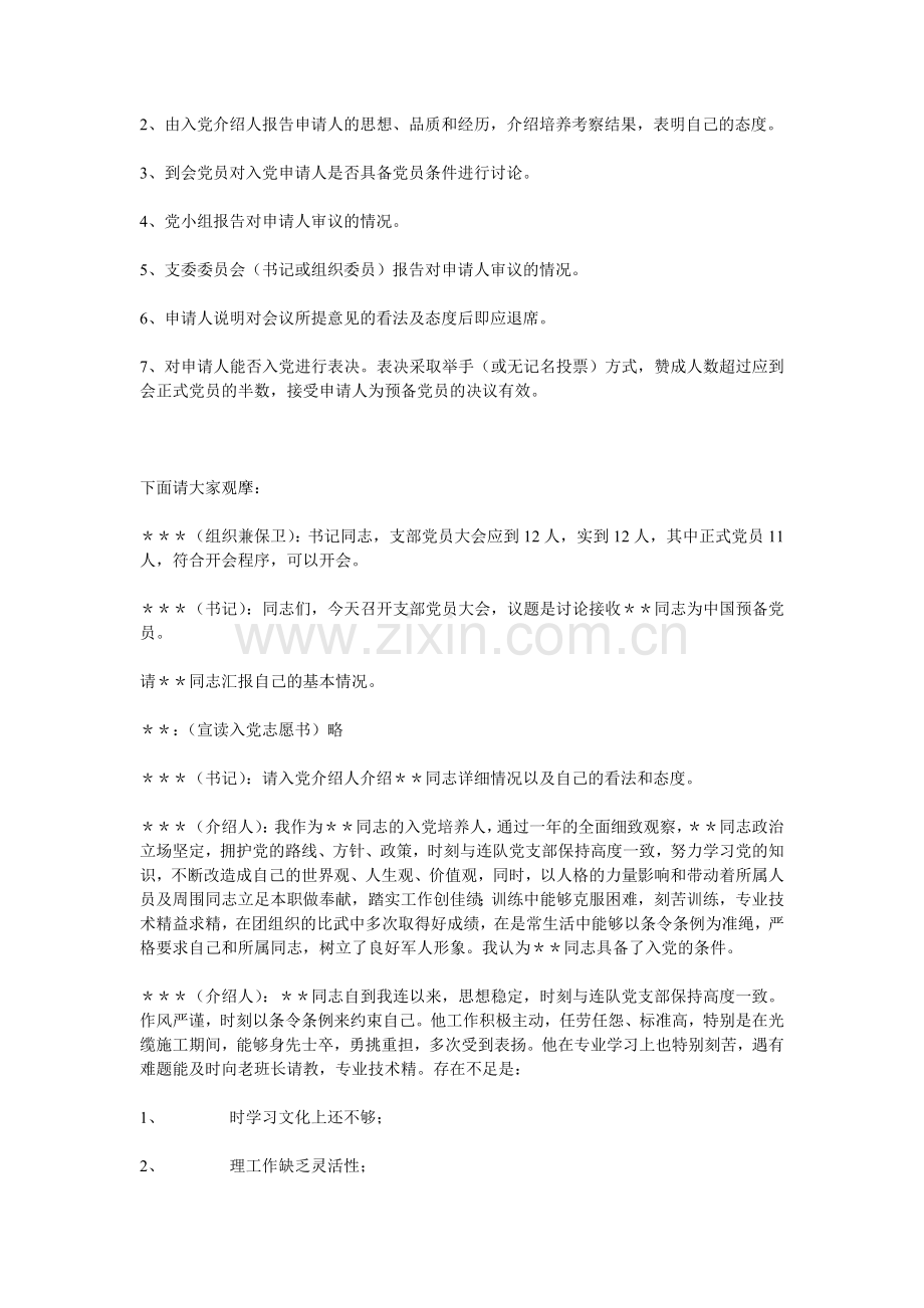 召开支部党员大会的程序.doc_第2页