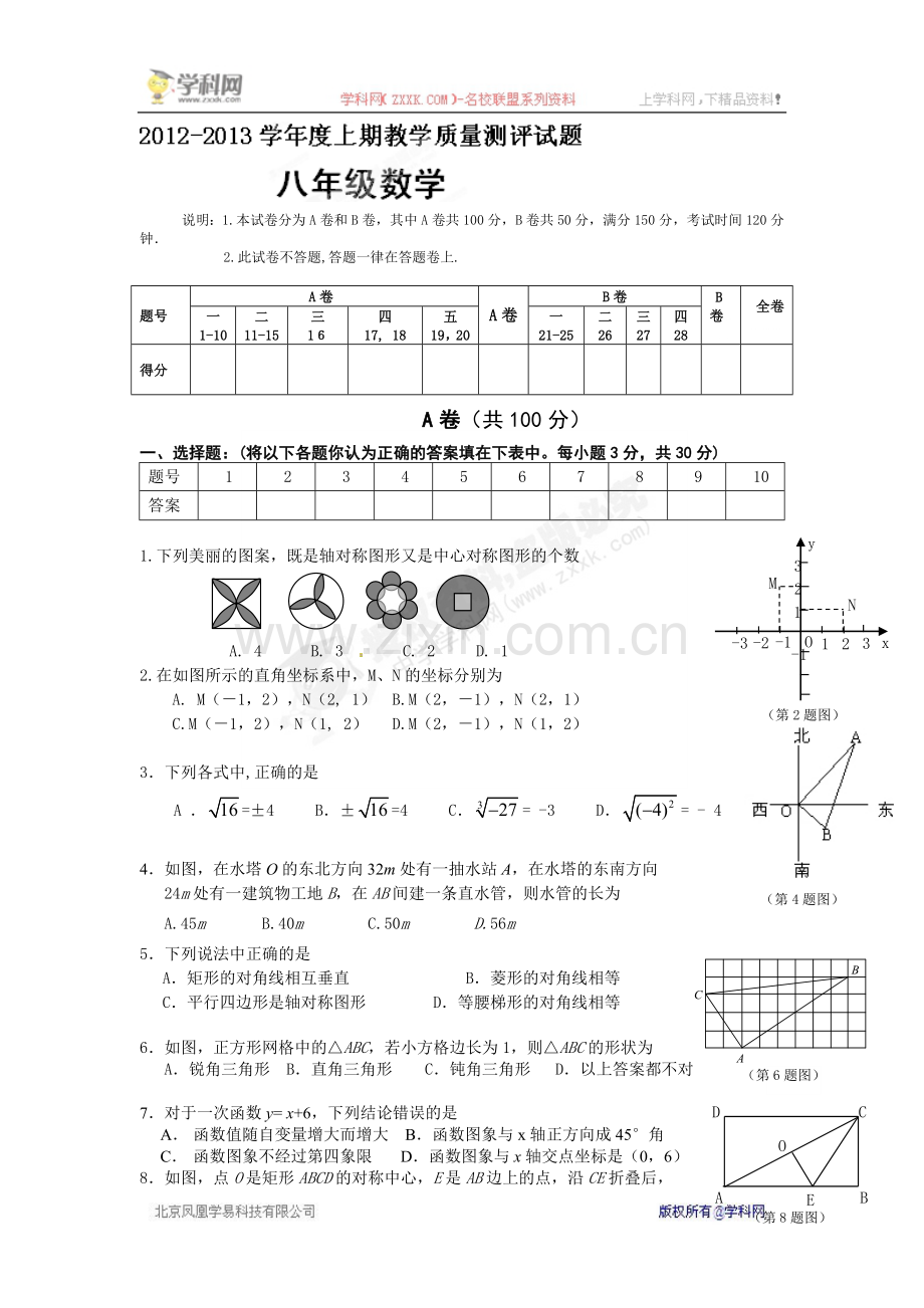 八年级数学质量试卷.doc_第1页