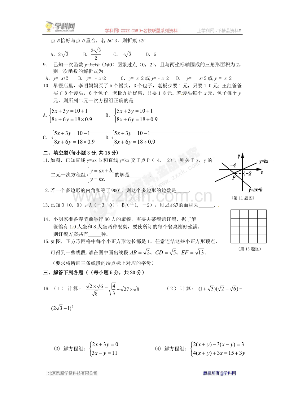 八年级数学质量试卷.doc_第2页