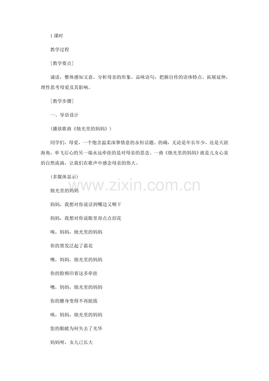 八年级语文下册 《我的母亲》教学设计 人教新课标版.doc_第2页