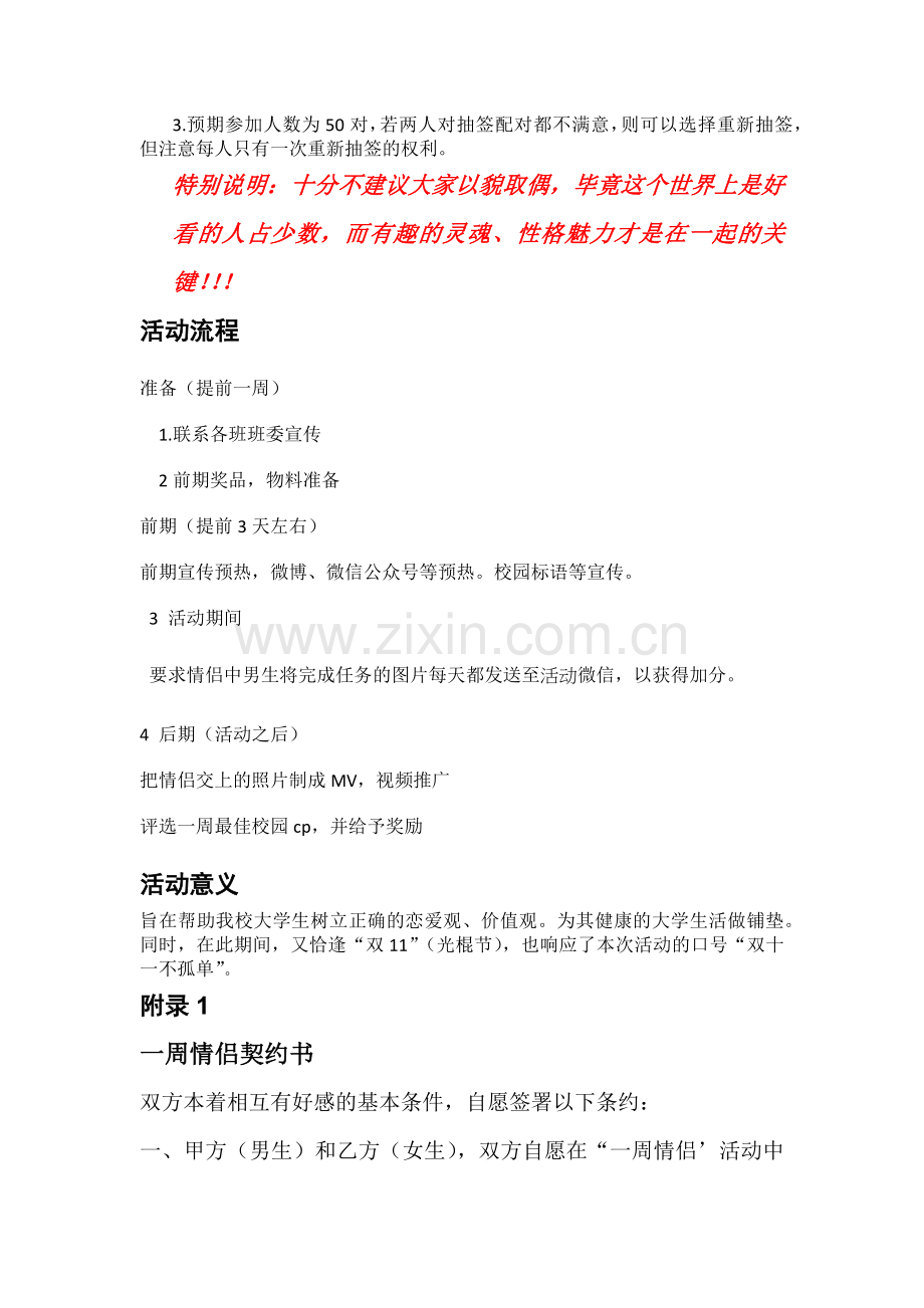 “一周情侣”活动计划.doc_第2页