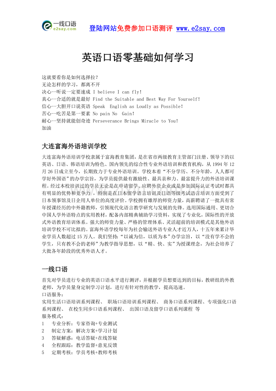 英语口语零基础如何学习.doc_第1页
