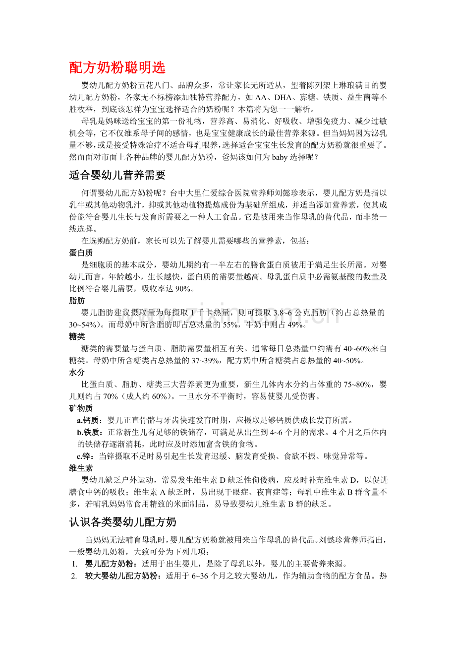 配方奶粉聪明选07-P164.doc_第1页