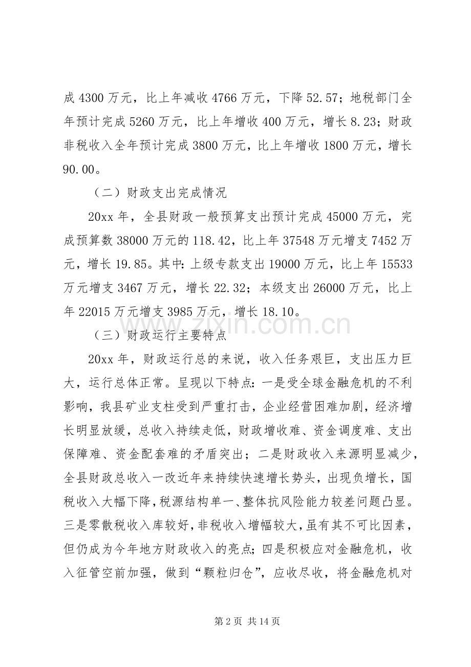 财政局工作总结和工作计划 .docx_第2页
