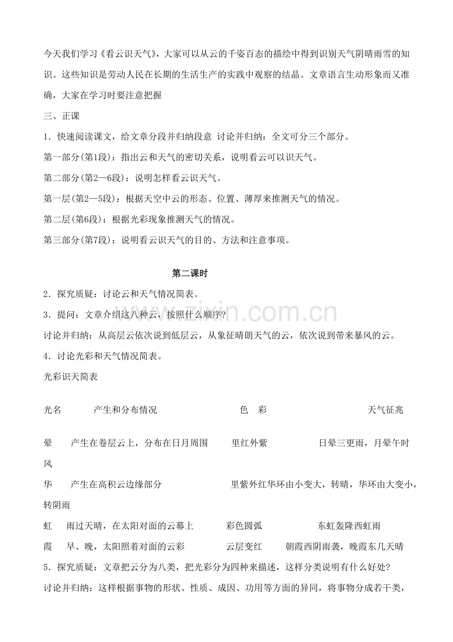 七年级上册语文看云识天.doc_第2页