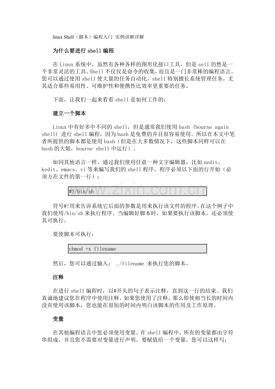 linux_Shell(脚本)编程入门_实例讲解详解.doc_第1页
