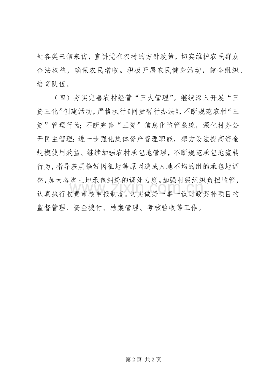 农工办工作的计划.docx_第2页