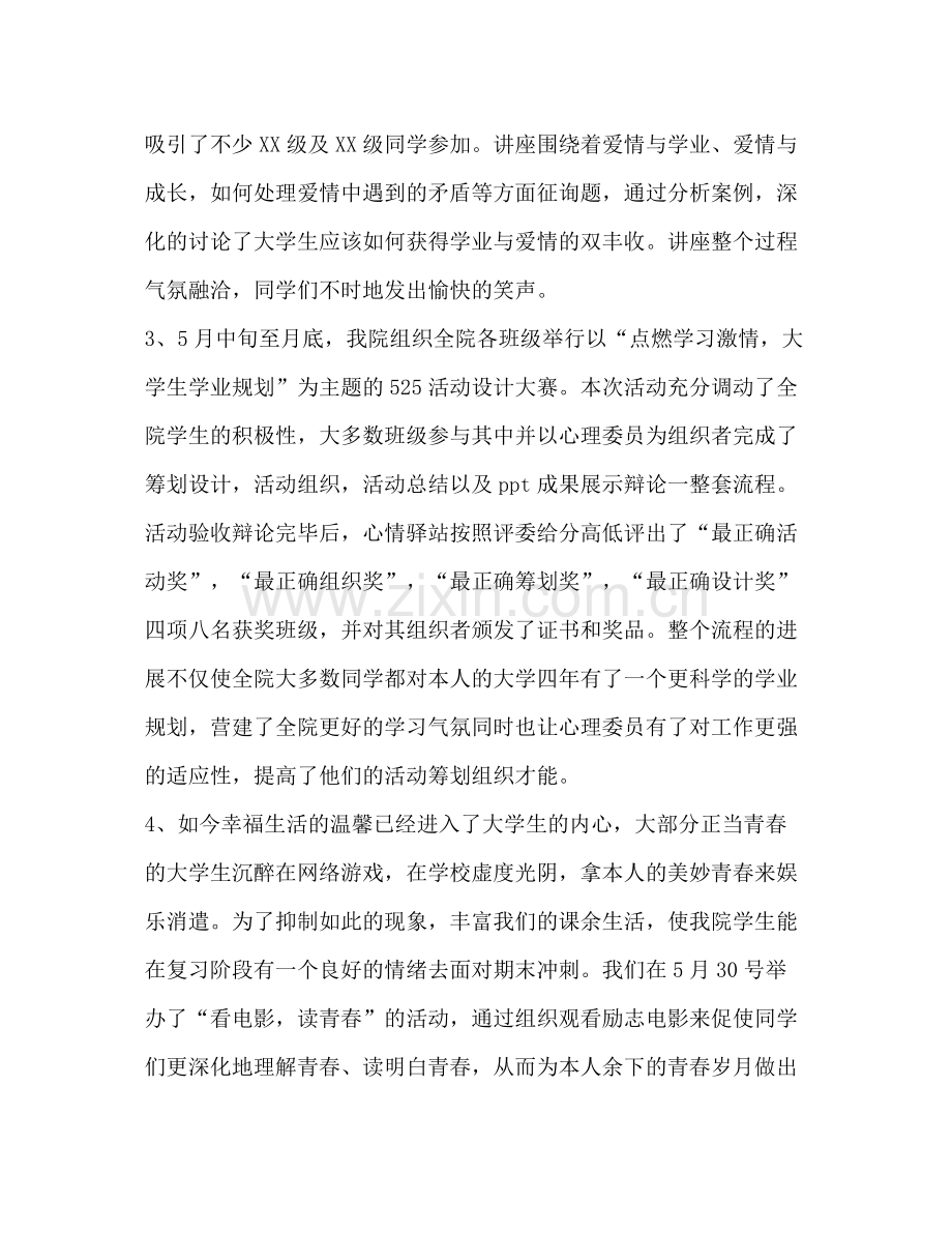525大学生心理健康日系列活动工作参考总结（通用）.docx_第2页