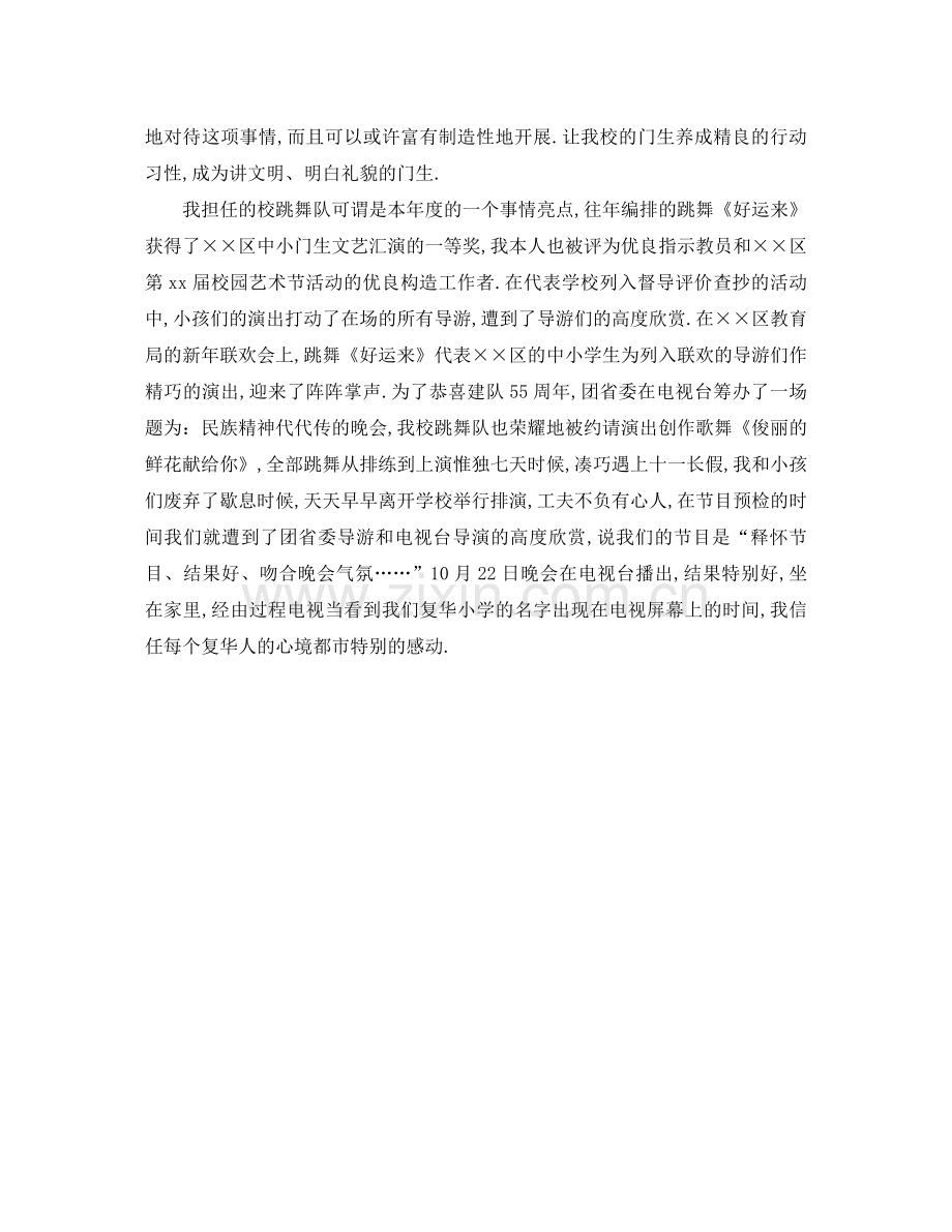 2021年音乐教师工作参考总结范文1).docx_第2页