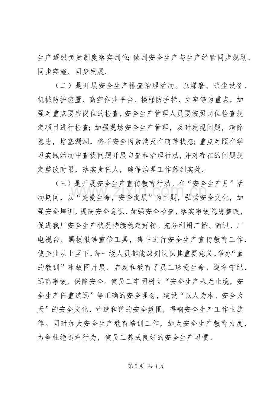 XX年水泥厂安全生产工作计划.docx_第2页