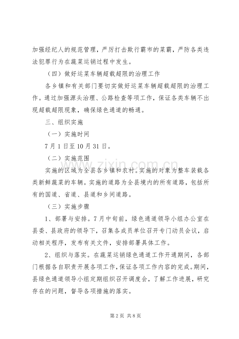 蔬菜运销工作计划 .docx_第2页