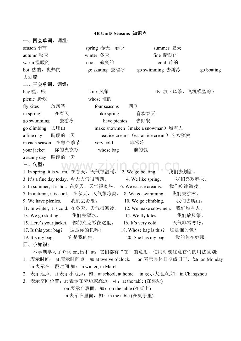 四下Unit5知识点打印.doc_第1页
