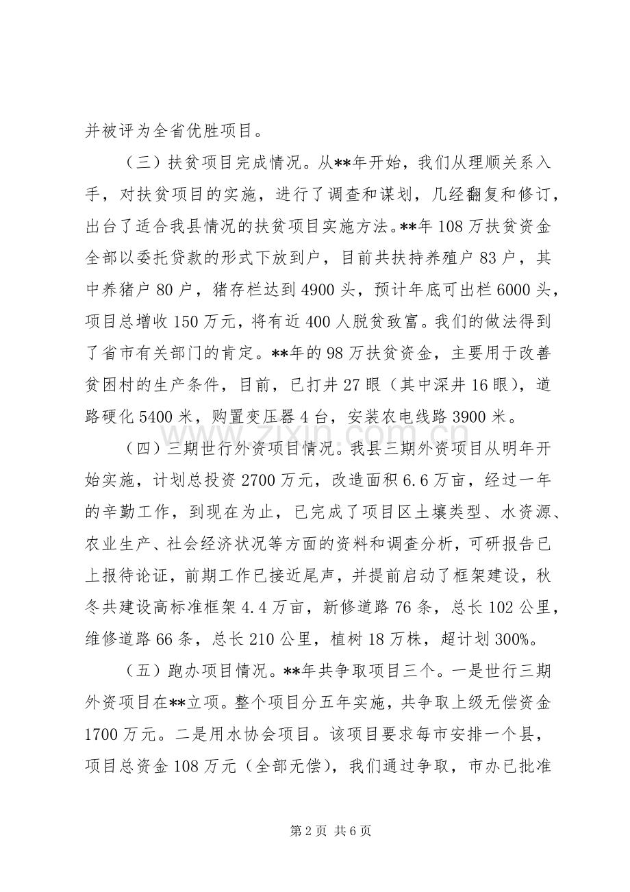 农开办年终总结计划.docx_第2页