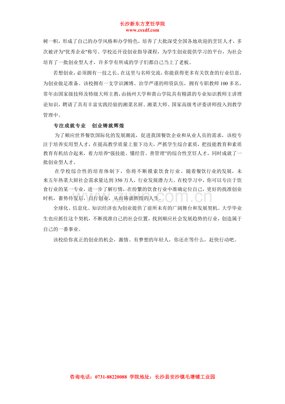大学毕业寻契机创业就选做厨师.doc_第2页