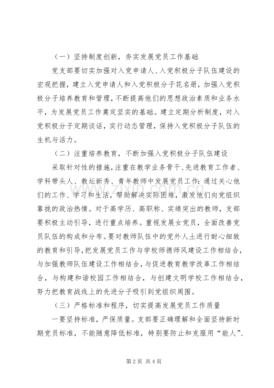学校发展党员工作计划_1.docx_第2页