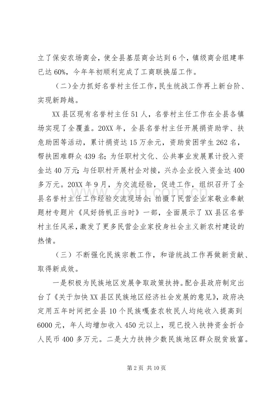 统战工作总结及201X年统战工作计划思路.docx_第2页