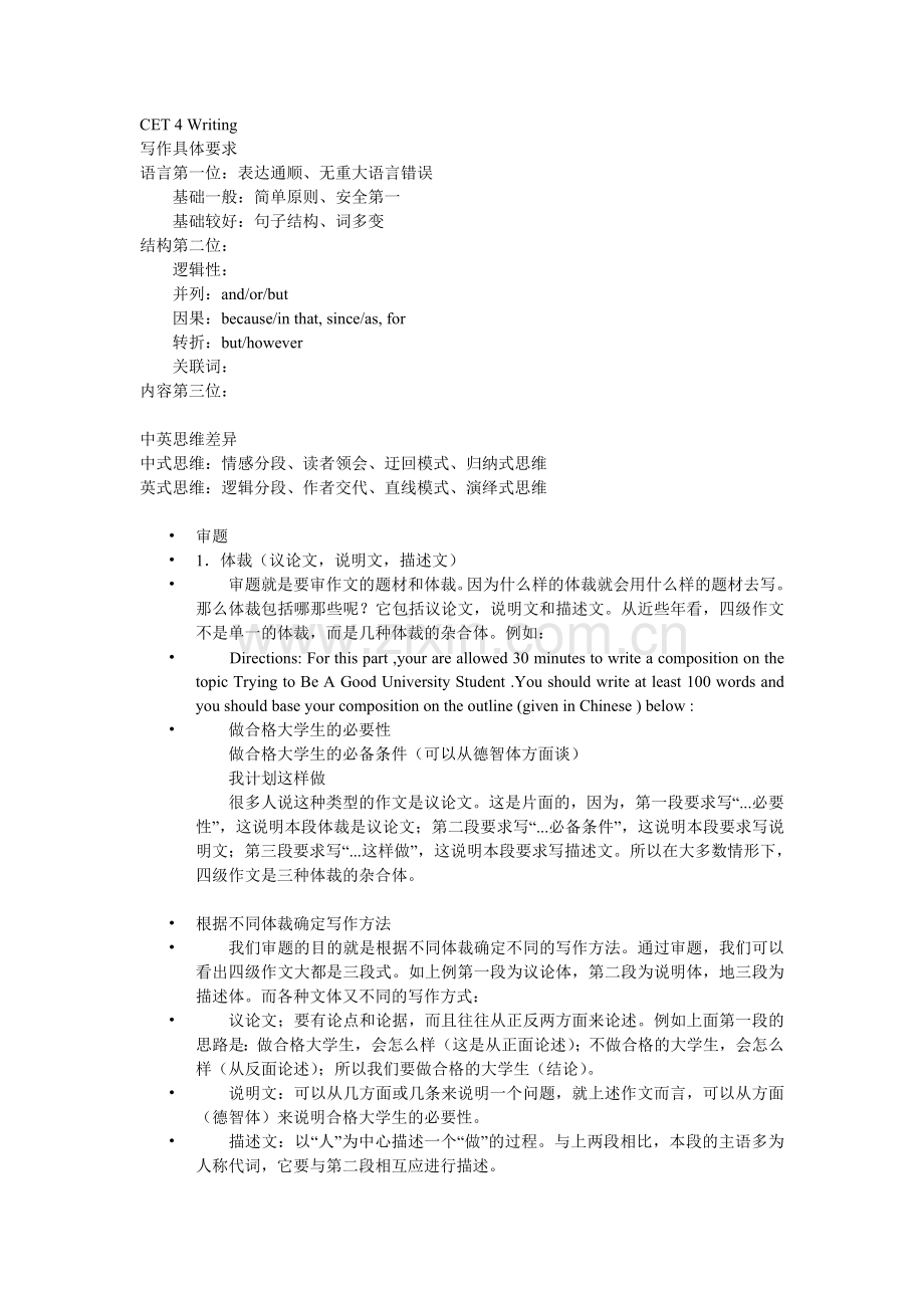 CET4Writing.doc_第1页