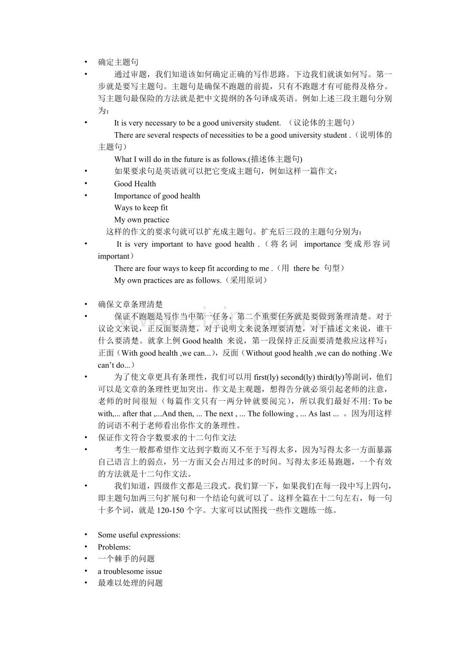 CET4Writing.doc_第2页