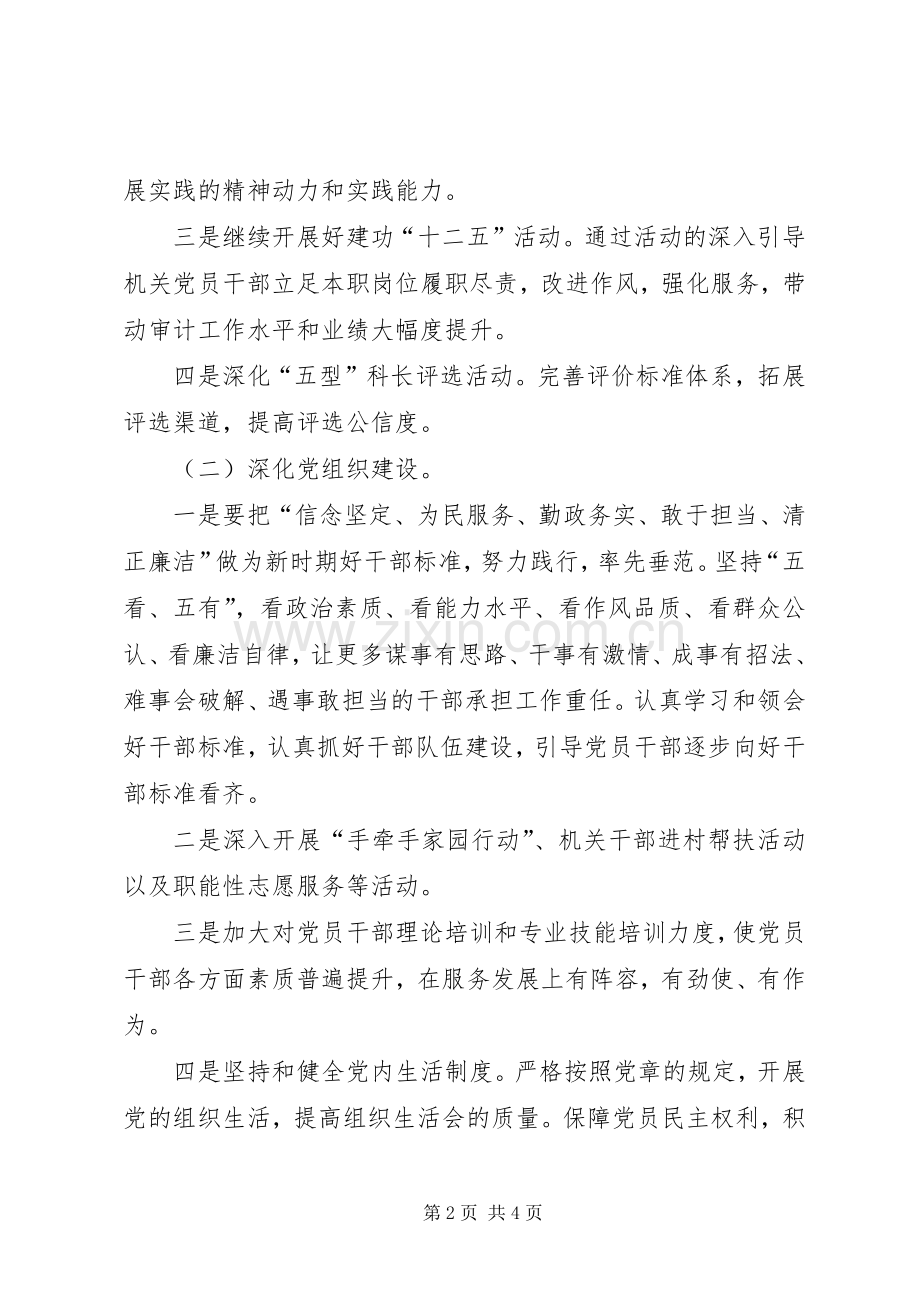 XX年审计局党建工作计划_1.docx_第2页
