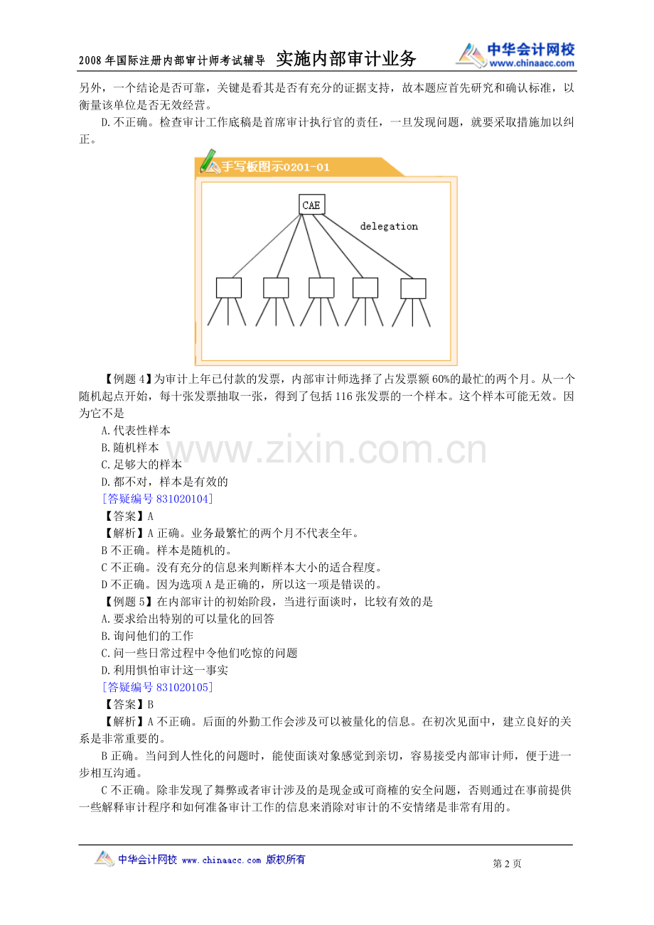 CIA考试-实施内部审计业务典型模拟题.doc_第2页