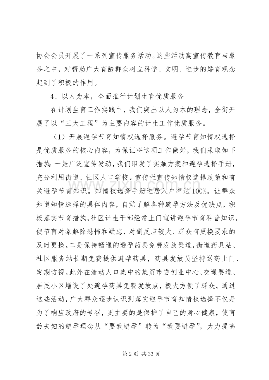 二00四年XX街道办事处计划生育工作总结.docx_第2页