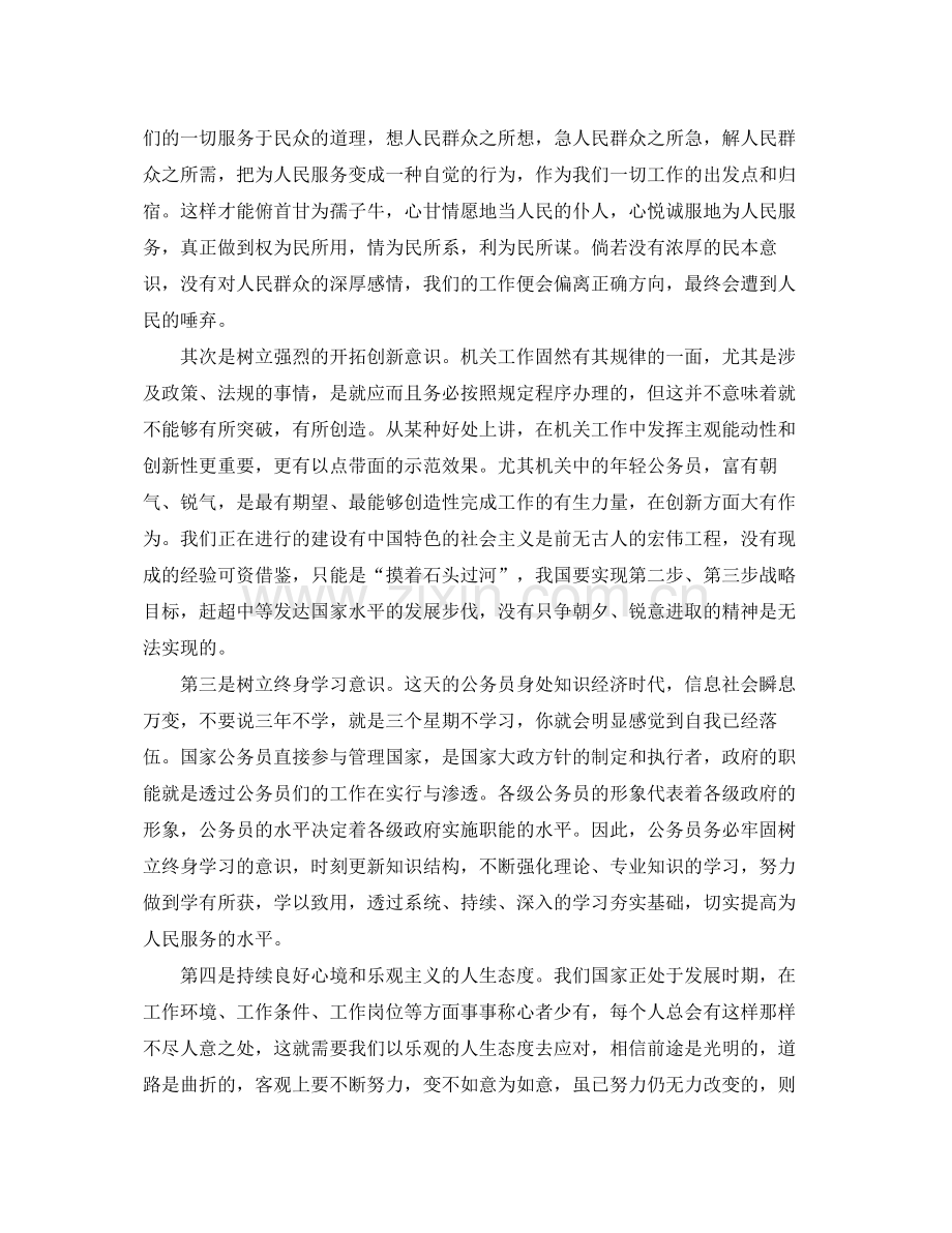 新任公务员个人总结范文 .docx_第2页