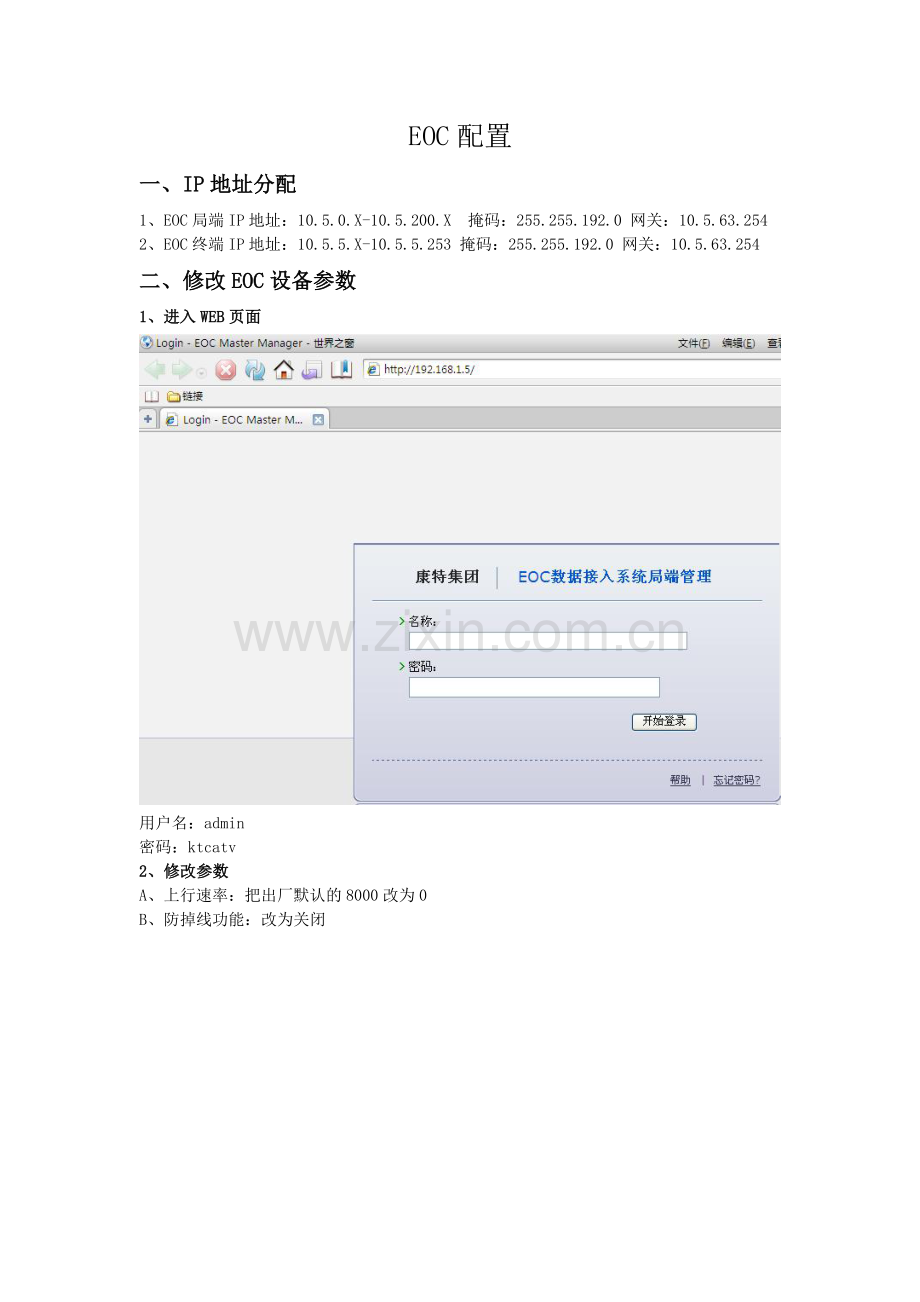 EOC配置说明.doc_第1页