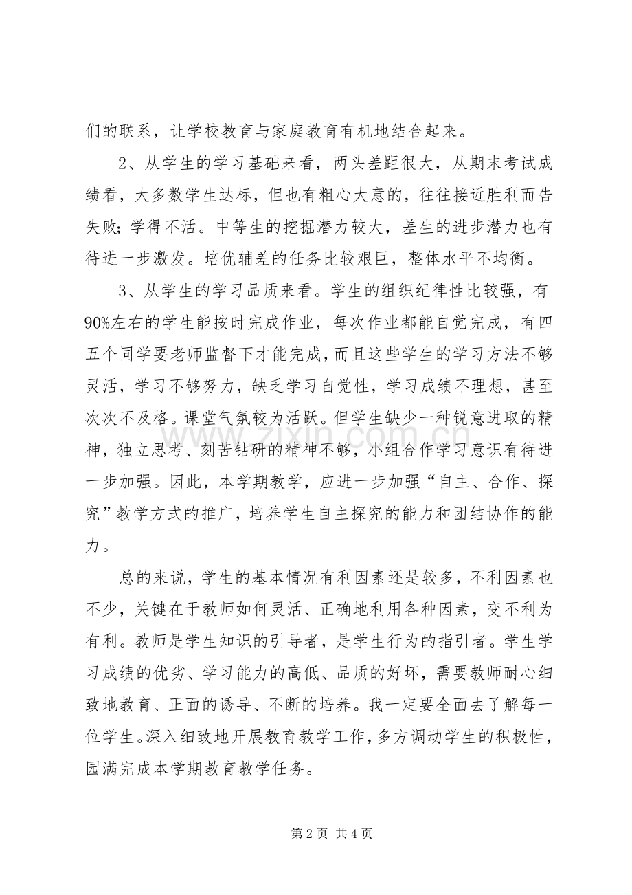 XX年小学六年级第二学期班主任工作计划.docx_第2页