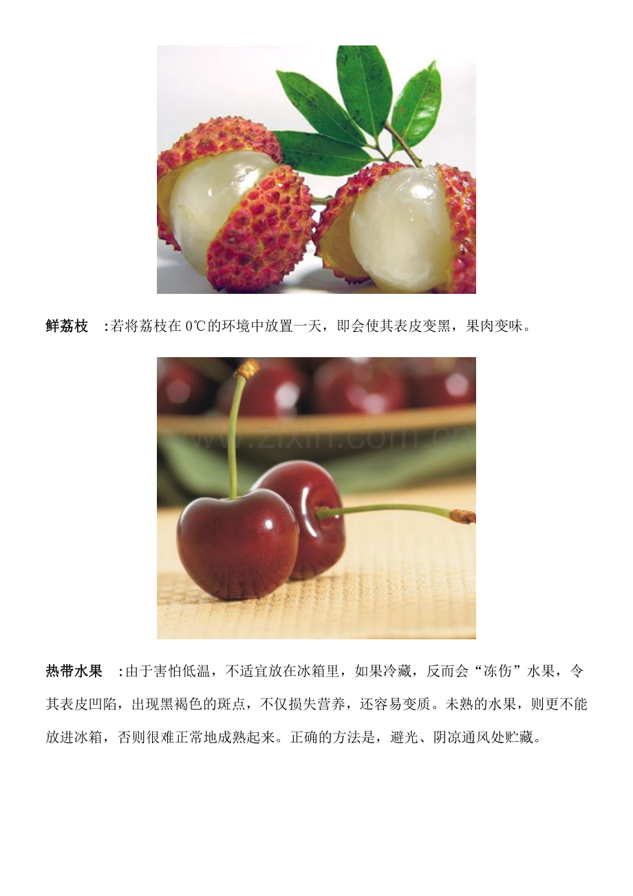 这十种食物千万不要放冰箱里.doc_第2页