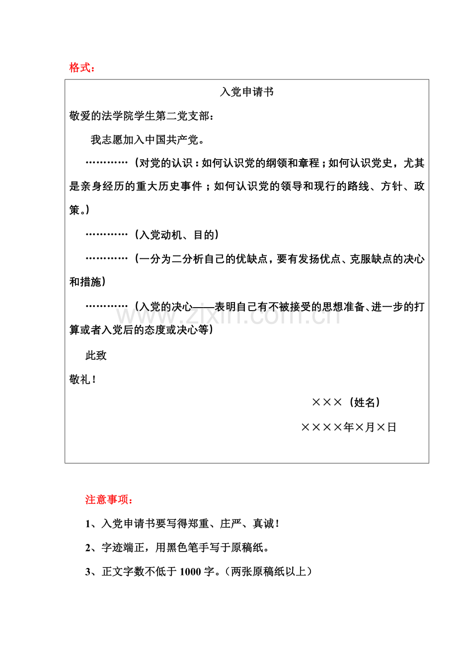 入党志愿书的基本写法.doc_第1页