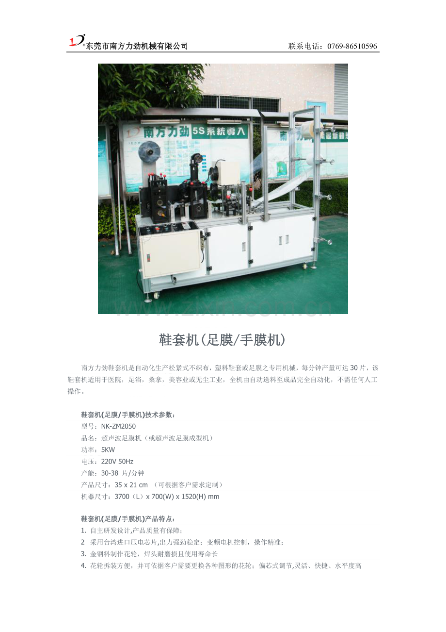 鞋套机(足膜机 手膜机).doc_第1页